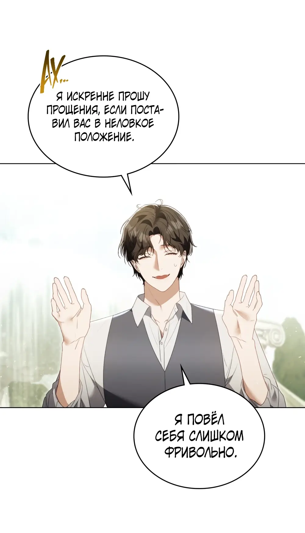 Страница 28 главы 6 манги Одалиска / Odalisque