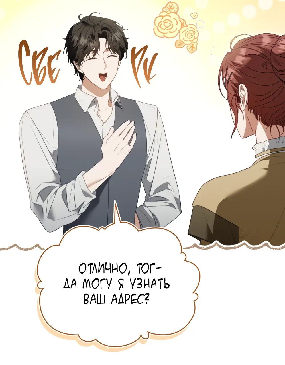 Страница 34 главы 6 манги Одалиска / Odalisque