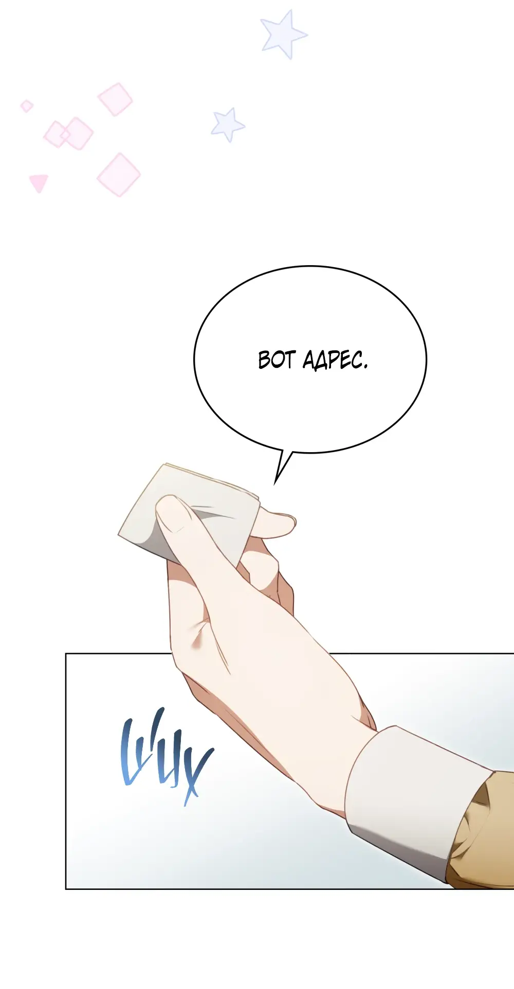 Страница 36 главы 6 манги Одалиска / Odalisque