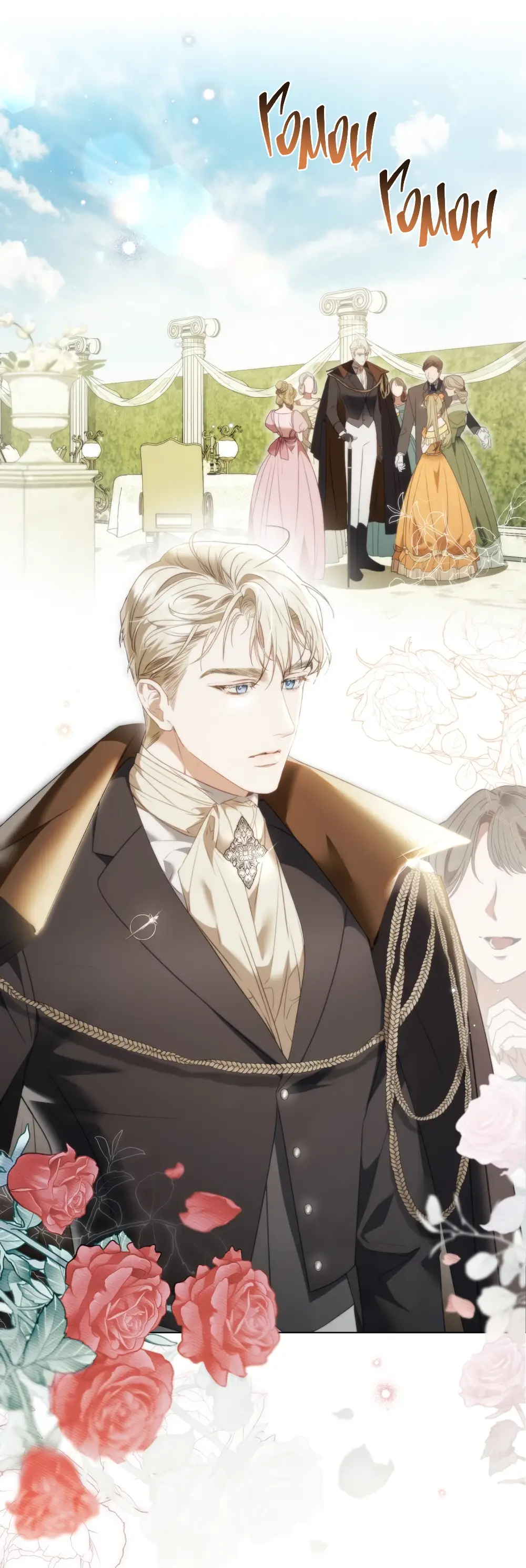 Страница 38 главы 6 манги Одалиска / Odalisque