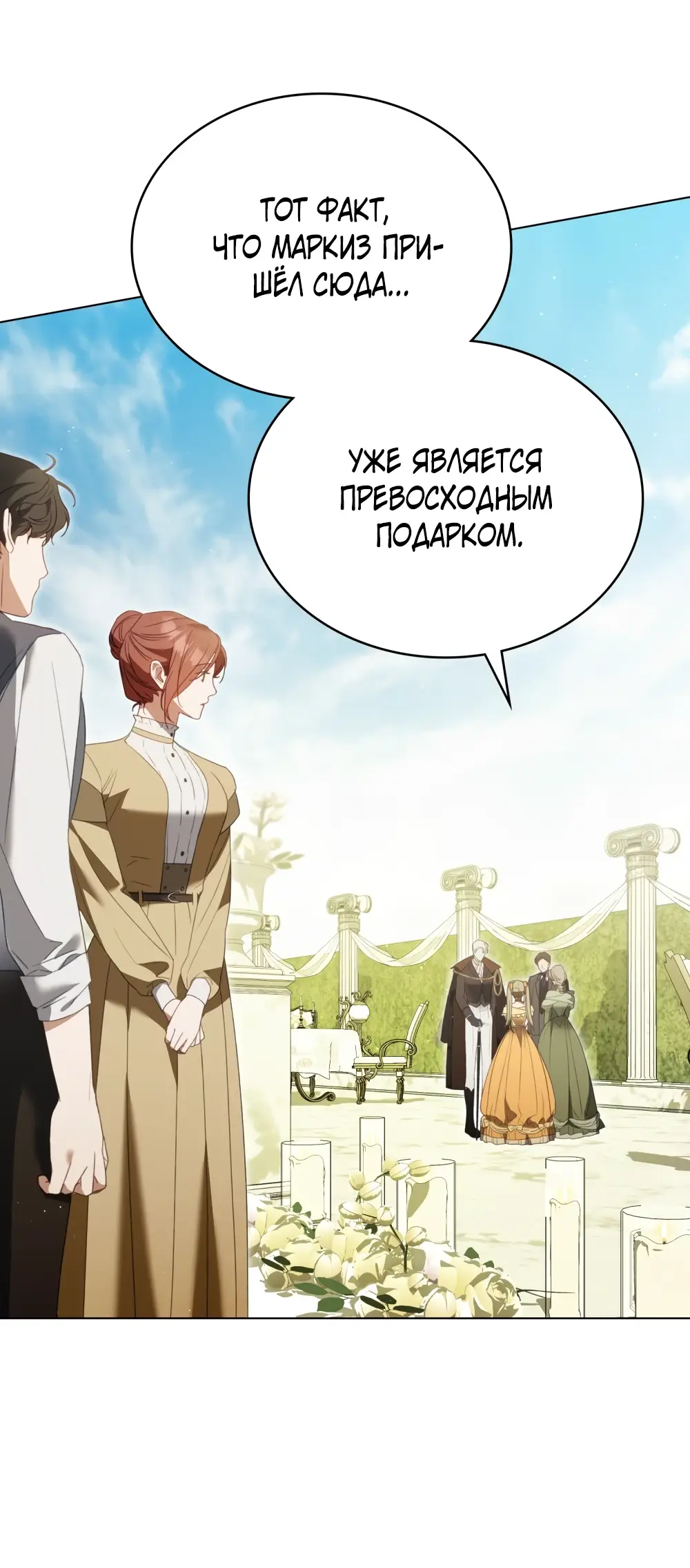 Страница 43 главы 6 манги Одалиска / Odalisque