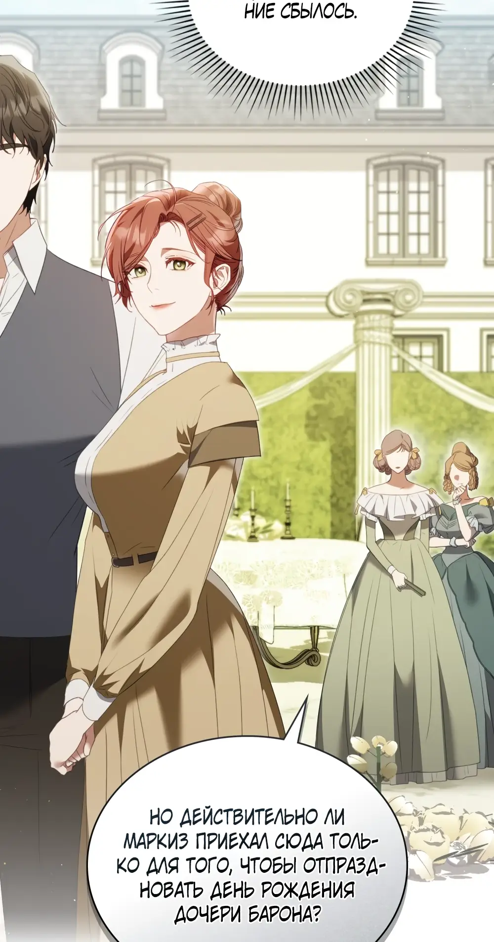 Страница 45 главы 6 манги Одалиска / Odalisque