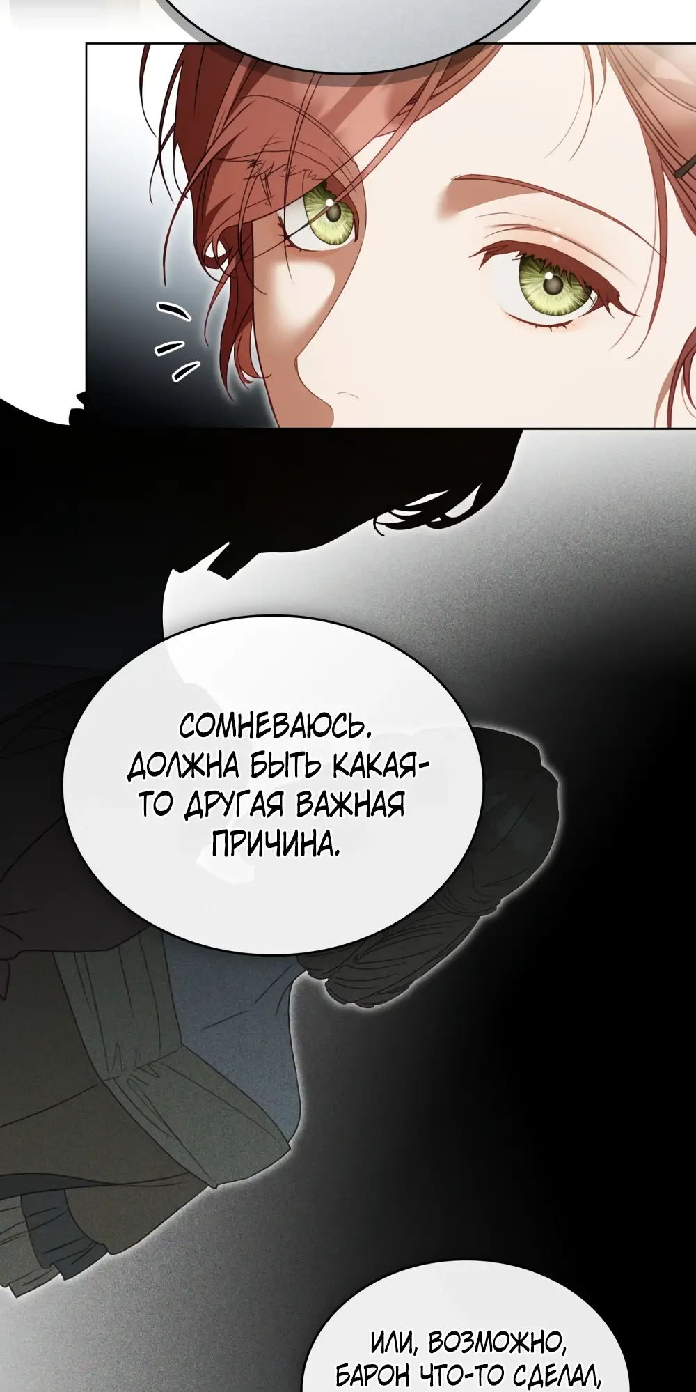 Страница 46 главы 6 манги Одалиска / Odalisque