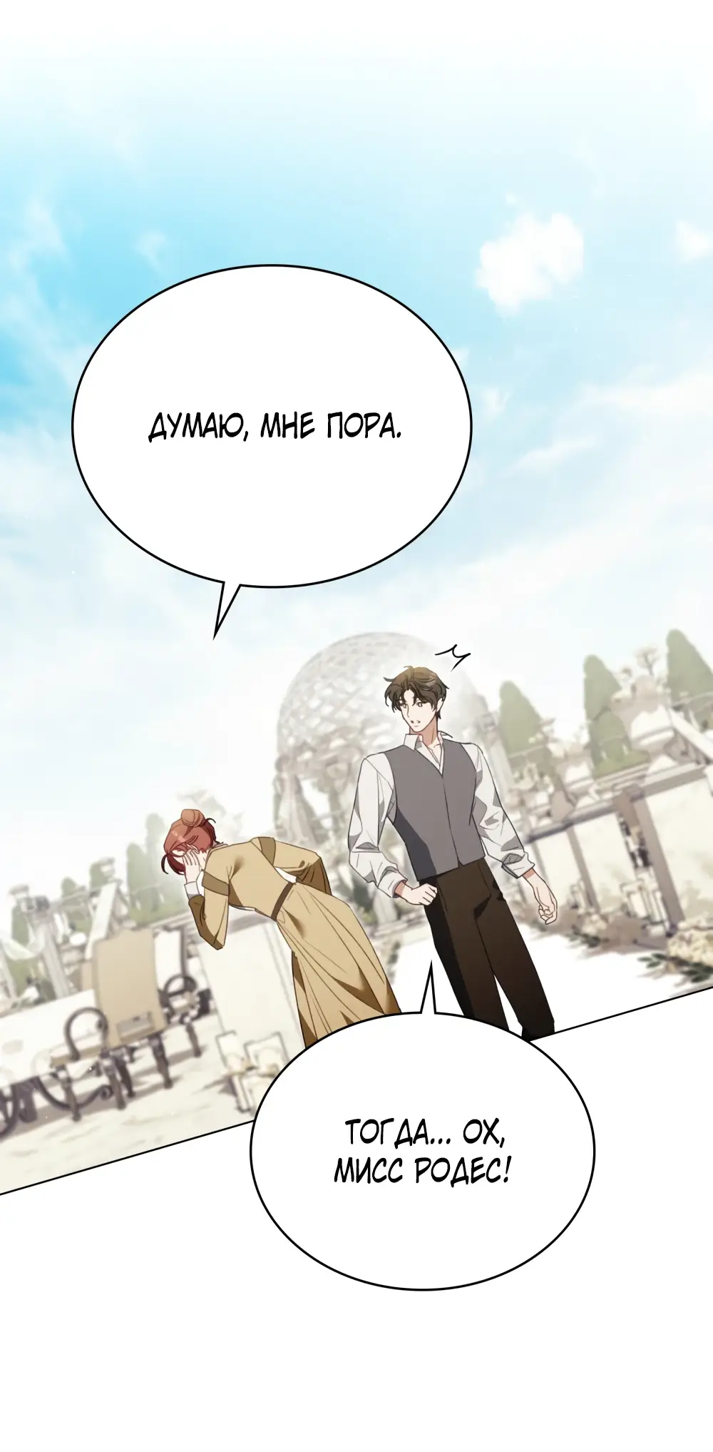 Страница 55 главы 6 манги Одалиска / Odalisque