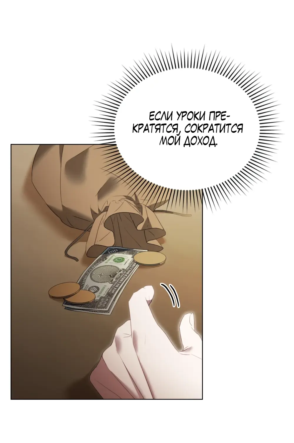 Страница 61 главы 6 манги Одалиска / Odalisque