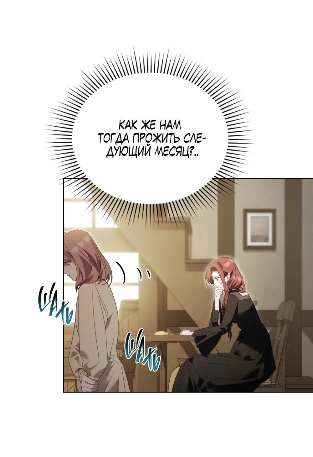 Страница 62 главы 6 манги Одалиска / Odalisque