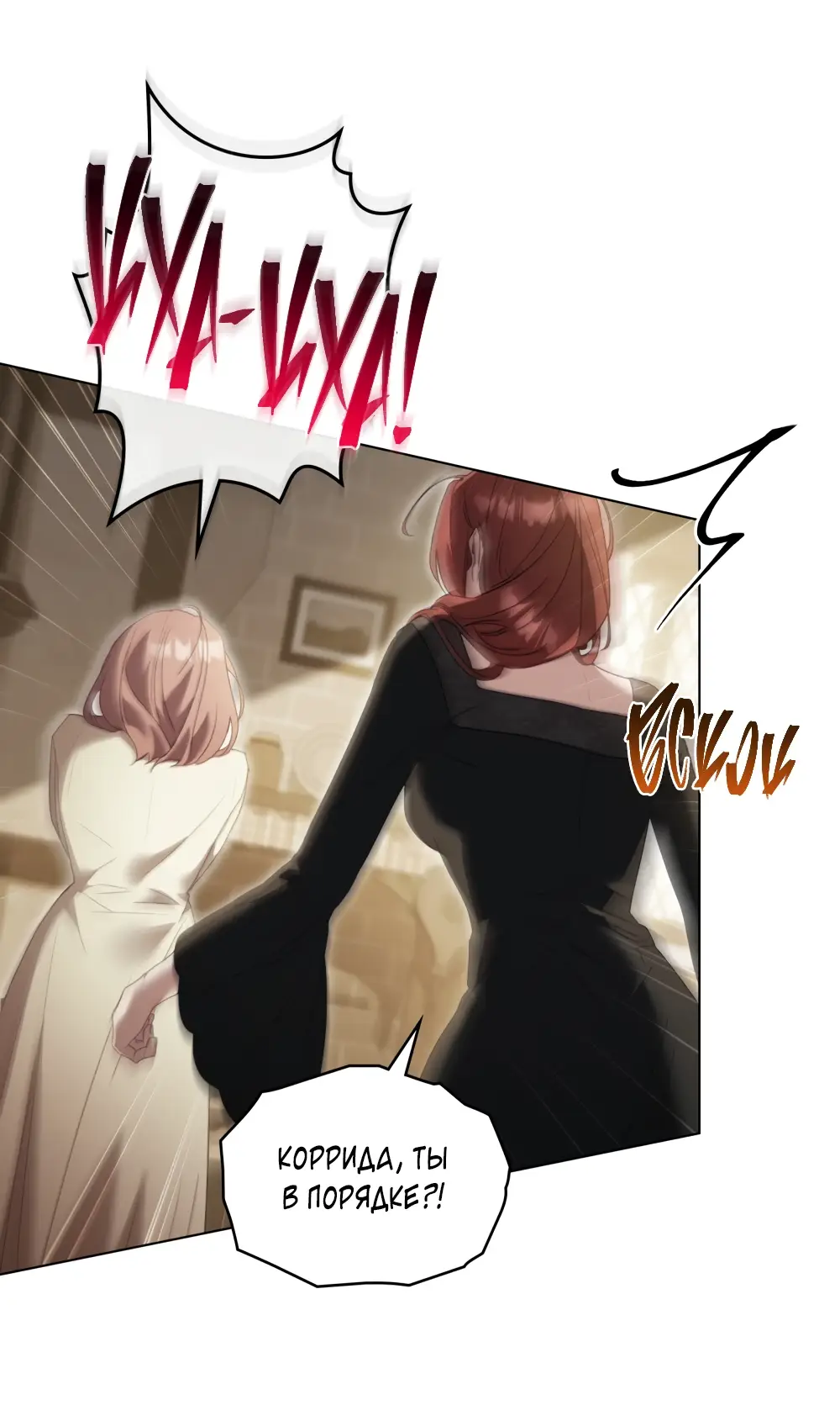 Страница 66 главы 6 манги Одалиска / Odalisque