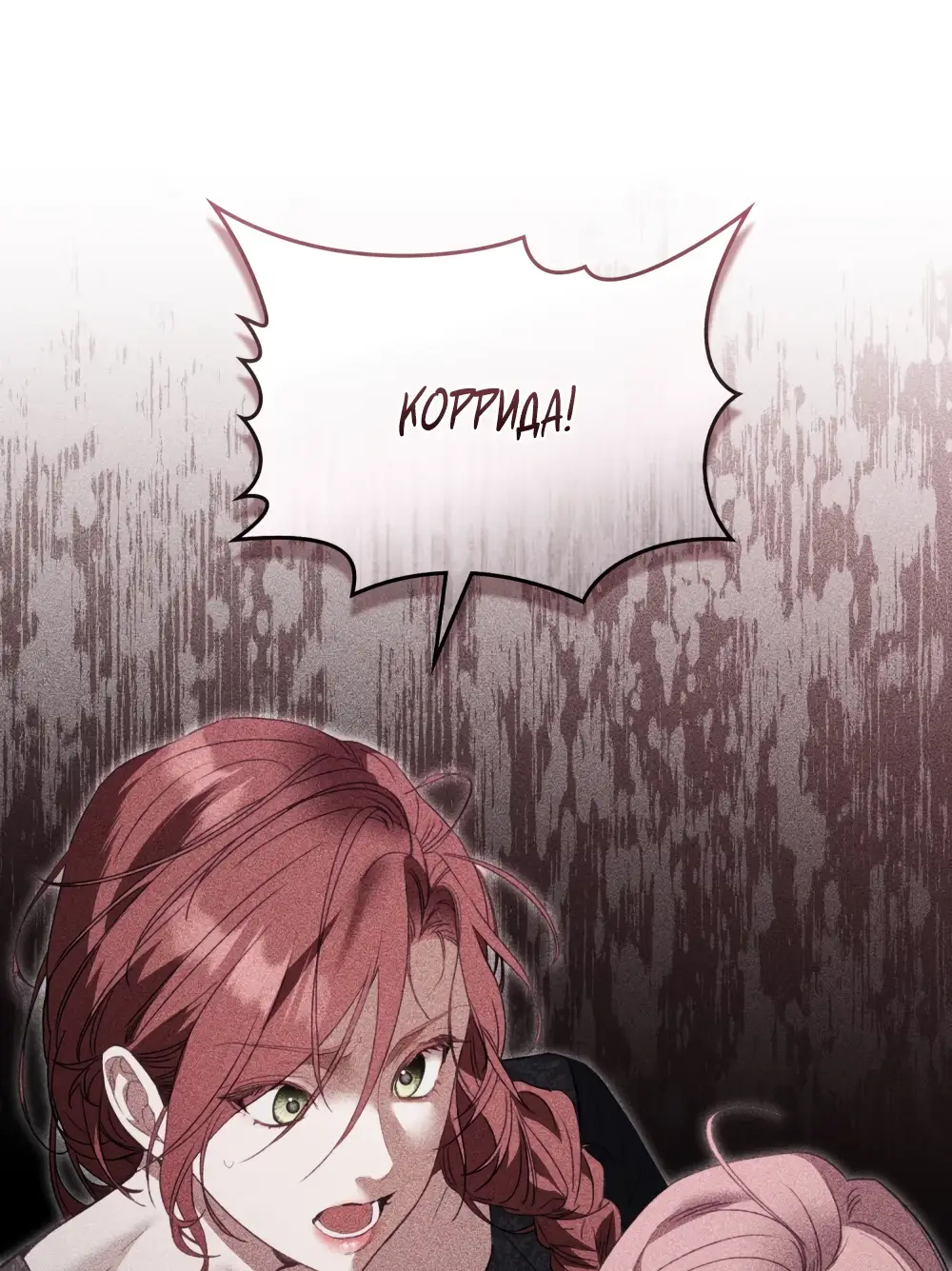 Страница 68 главы 6 манги Одалиска / Odalisque