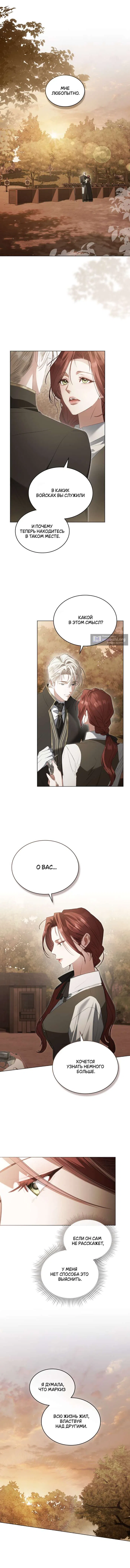 Страница 5 главы 42 манги Одалиска / Odalisque