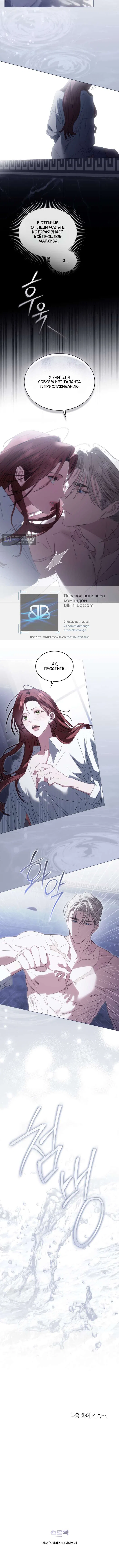 Страница 10 главы 42 манги Одалиска / Odalisque