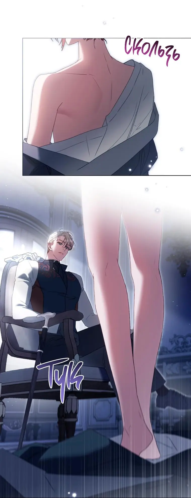 Страница 32 главы 20 манги Одалиска / Odalisque