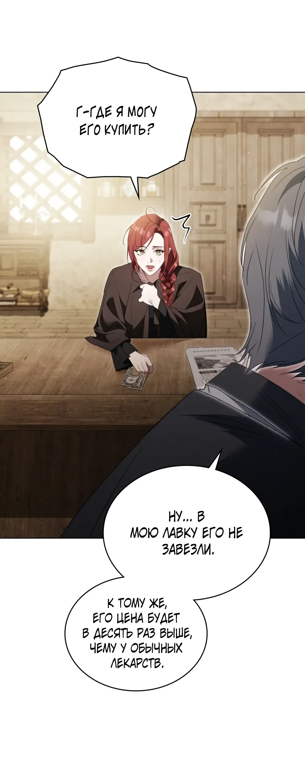 Страница 14 главы 7 манги Одалиска / Odalisque