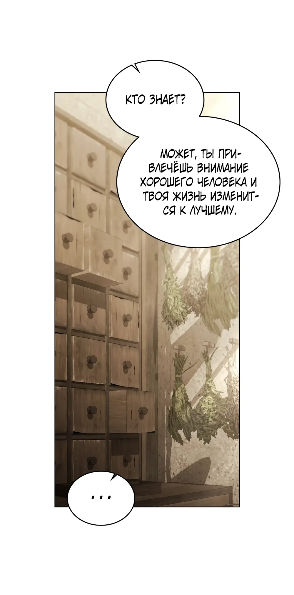 Страница 19 главы 7 манги Одалиска / Odalisque