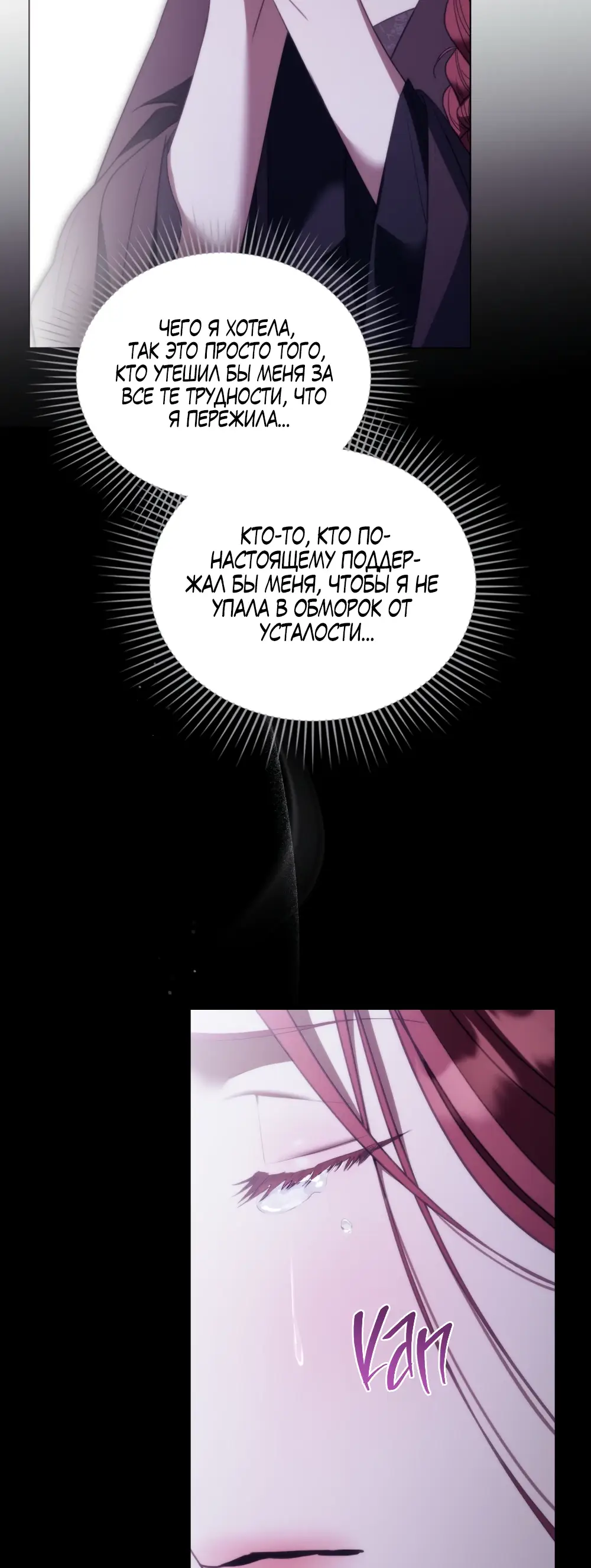 Страница 56 главы 7 манги Одалиска / Odalisque