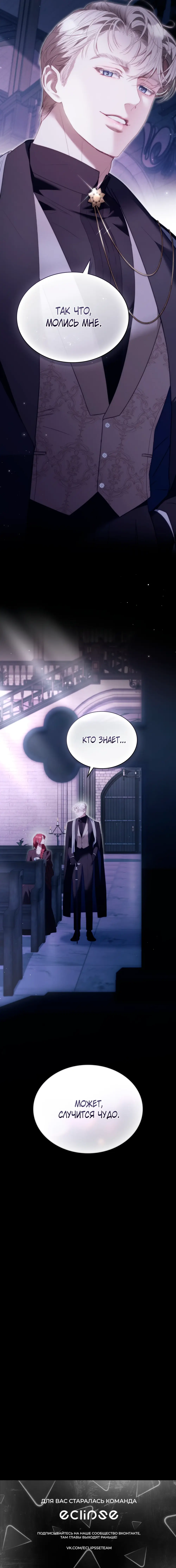 Страница 64 главы 7 манги Одалиска / Odalisque