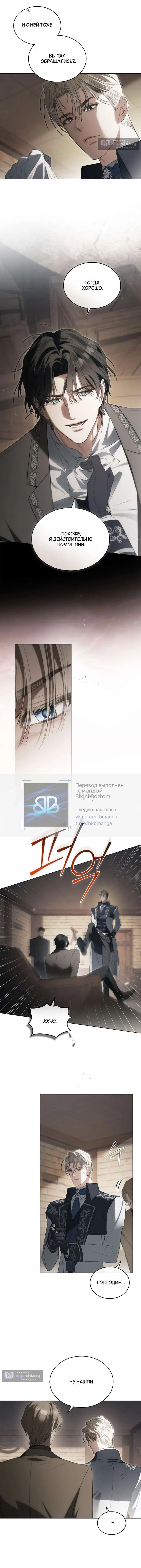 Страница 4 главы 49 манги Одалиска / Odalisque