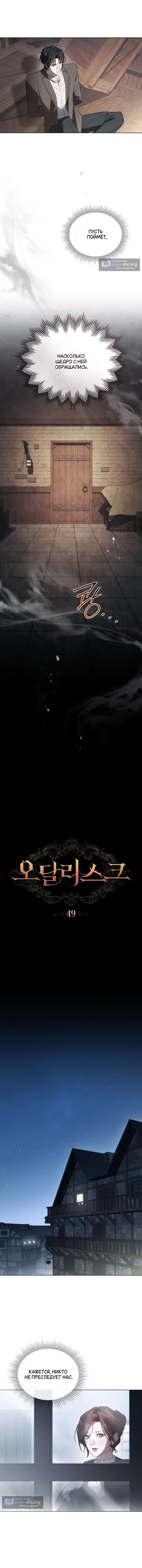 Страница 7 главы 49 манги Одалиска / Odalisque