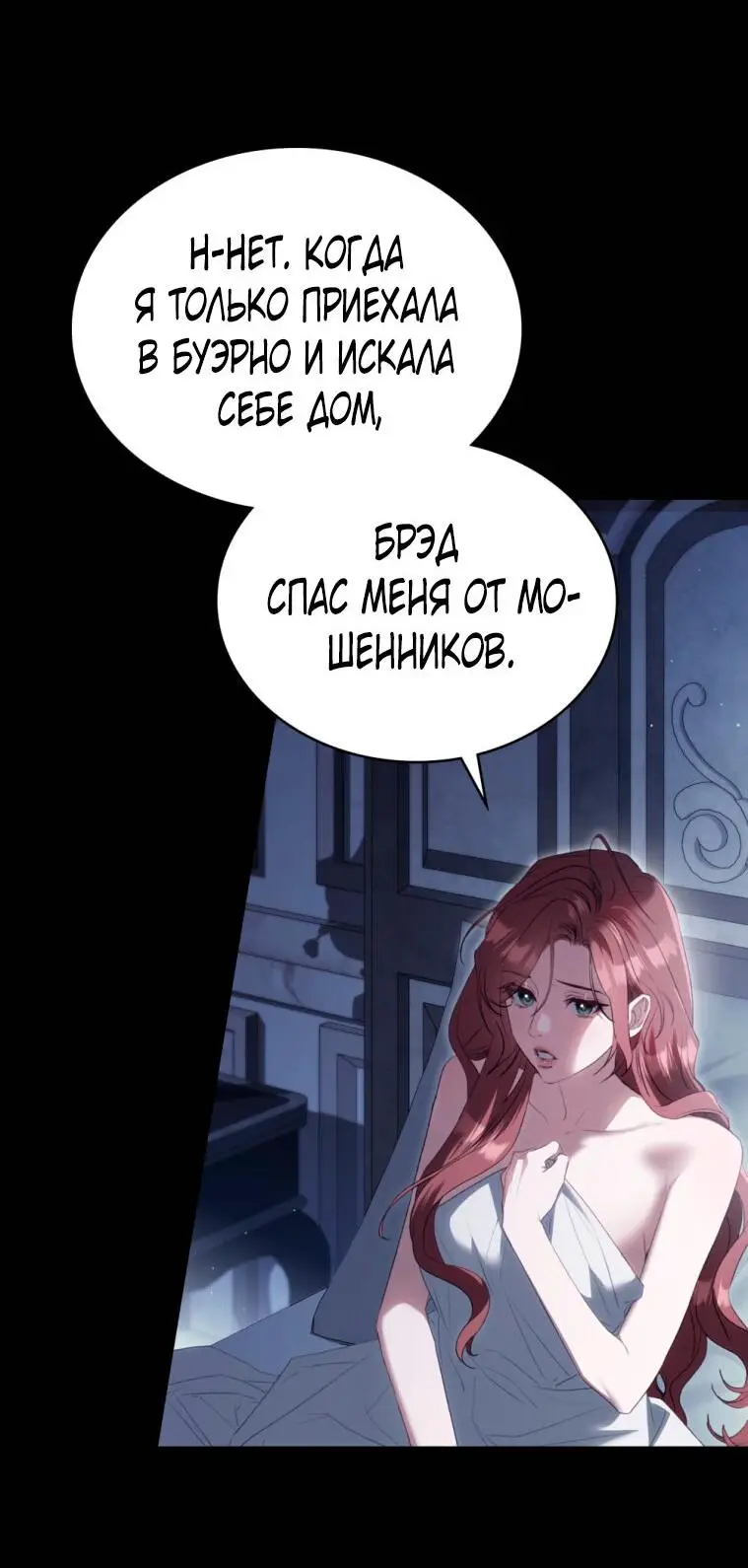 Страница 23 главы 22 манги Одалиска / Odalisque