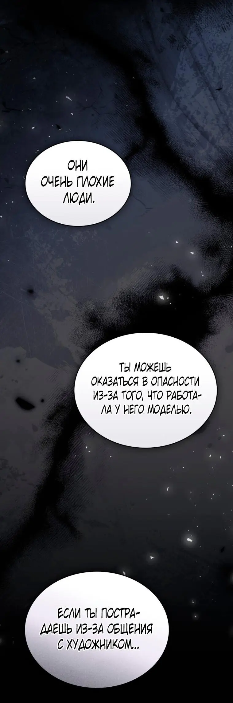 Страница 28 главы 22 манги Одалиска / Odalisque