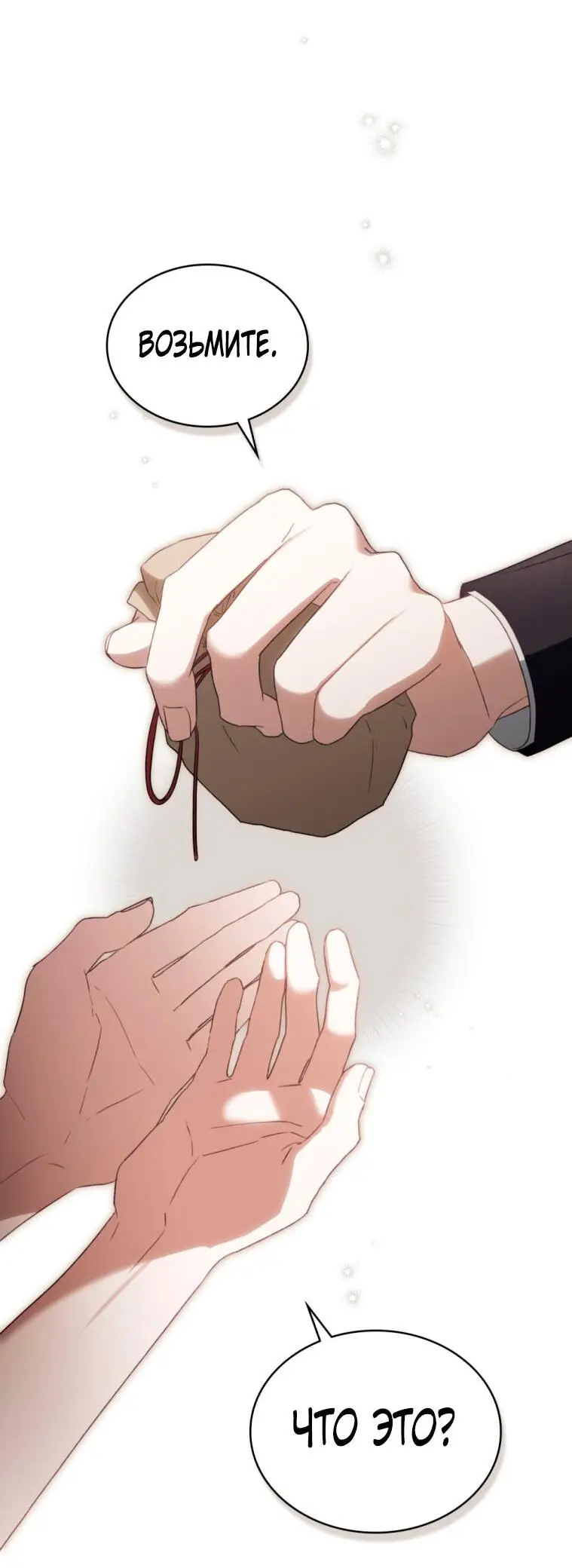 Страница 51 главы 22 манги Одалиска / Odalisque