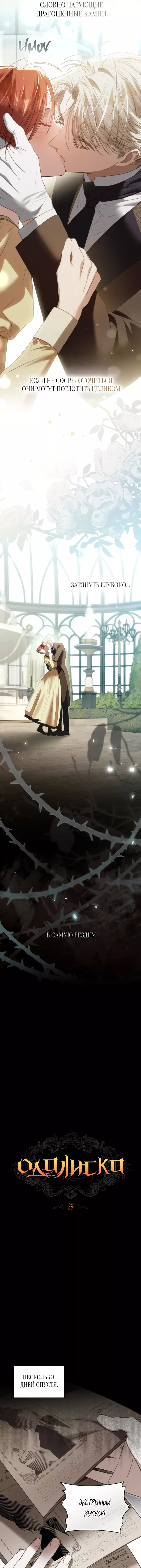 Страница 4 главы 25 манги Одалиска / Odalisque
