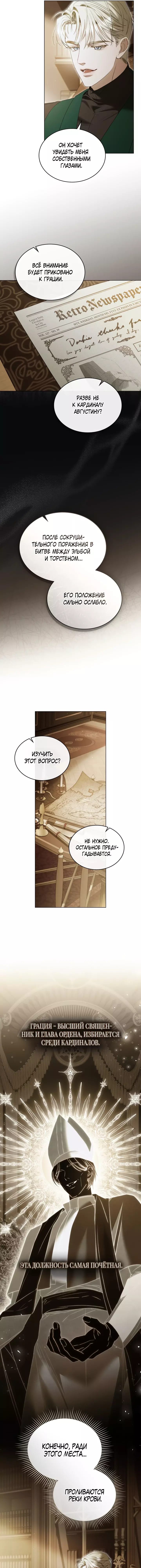 Страница 7 главы 25 манги Одалиска / Odalisque