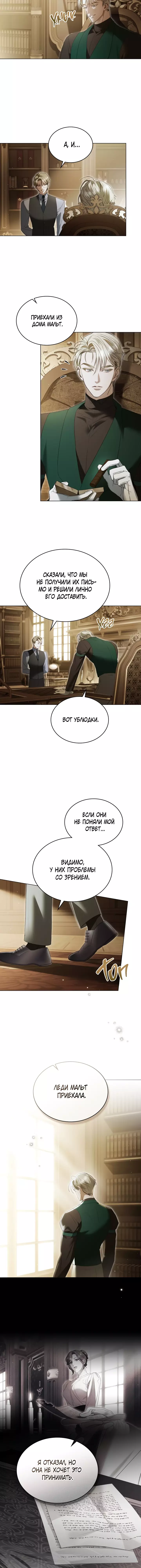 Страница 8 главы 25 манги Одалиска / Odalisque