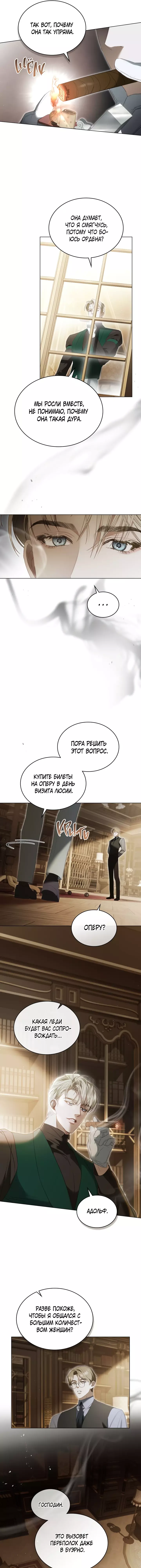 Страница 10 главы 25 манги Одалиска / Odalisque