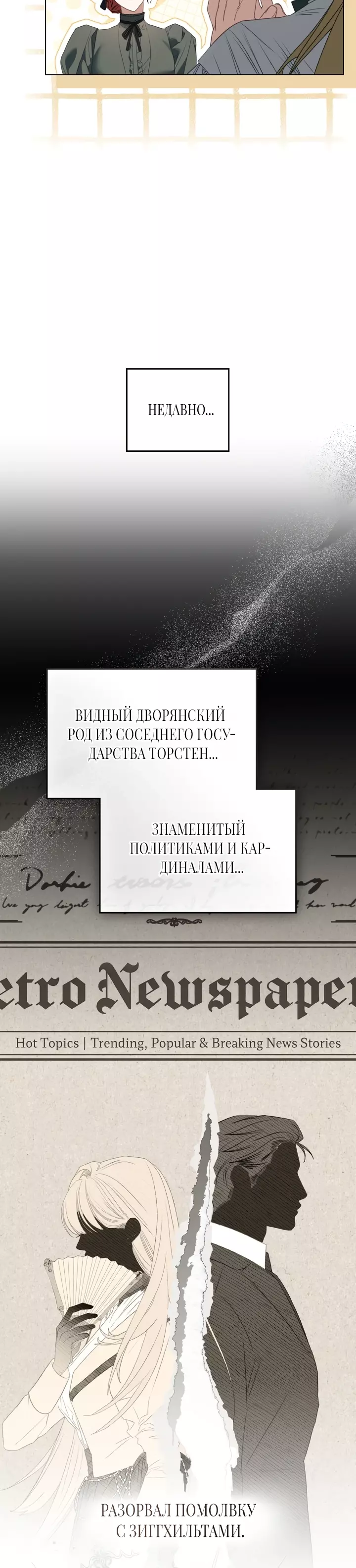 Страница 12 главы 25 манги Одалиска / Odalisque