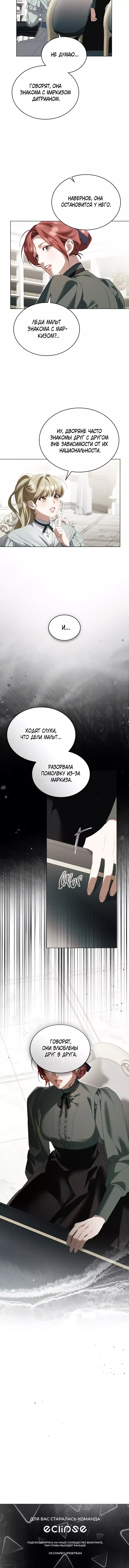 Страница 14 главы 25 манги Одалиска / Odalisque