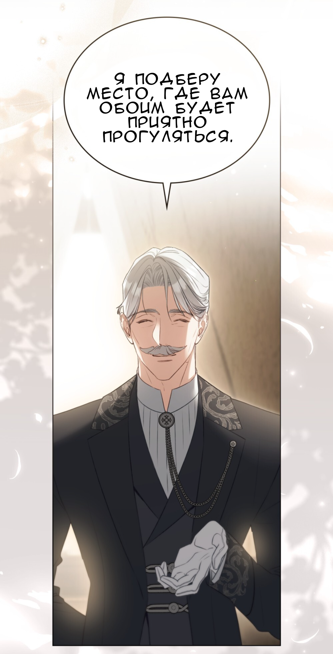 Страница 30 главы 59 манги Одалиска / Odalisque