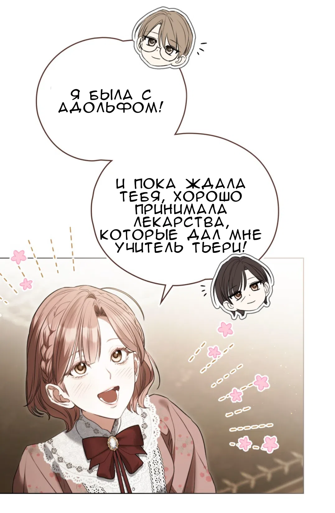 Страница 7 главы 57 манги Одалиска / Odalisque