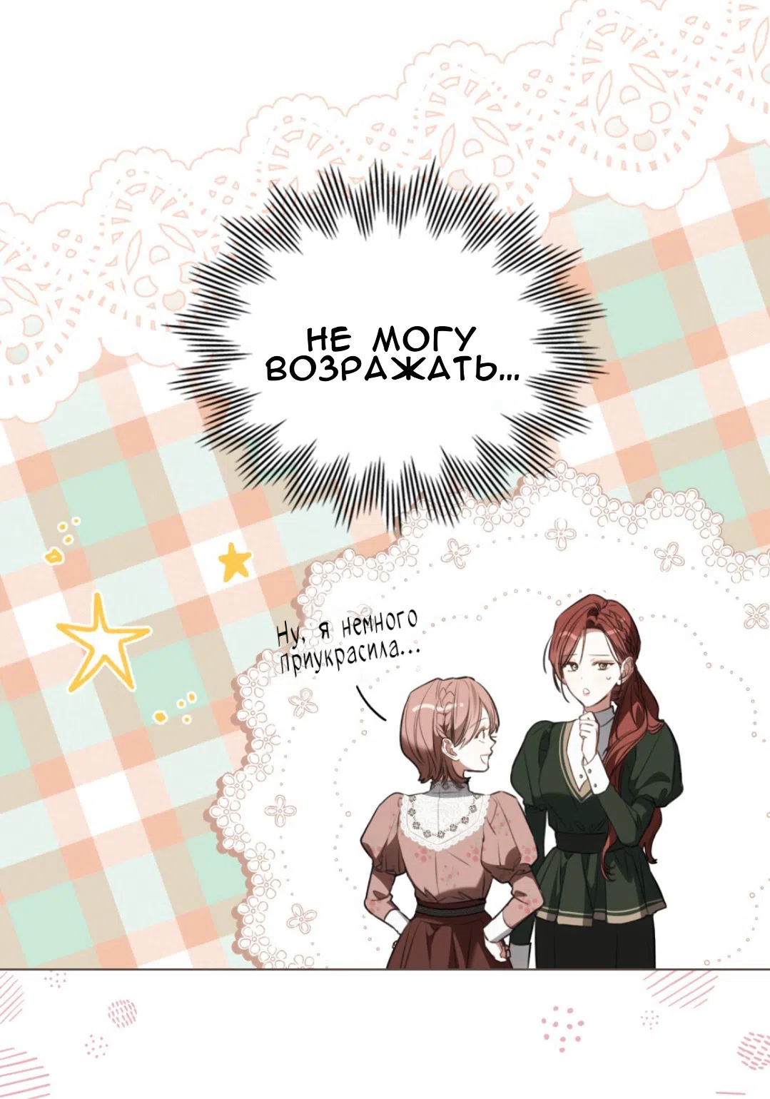 Страница 14 главы 57 манги Одалиска / Odalisque