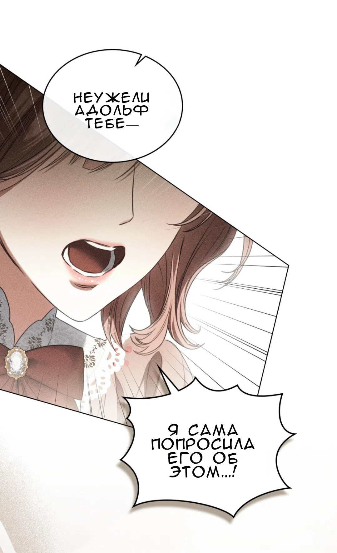 Страница 18 главы 57 манги Одалиска / Odalisque