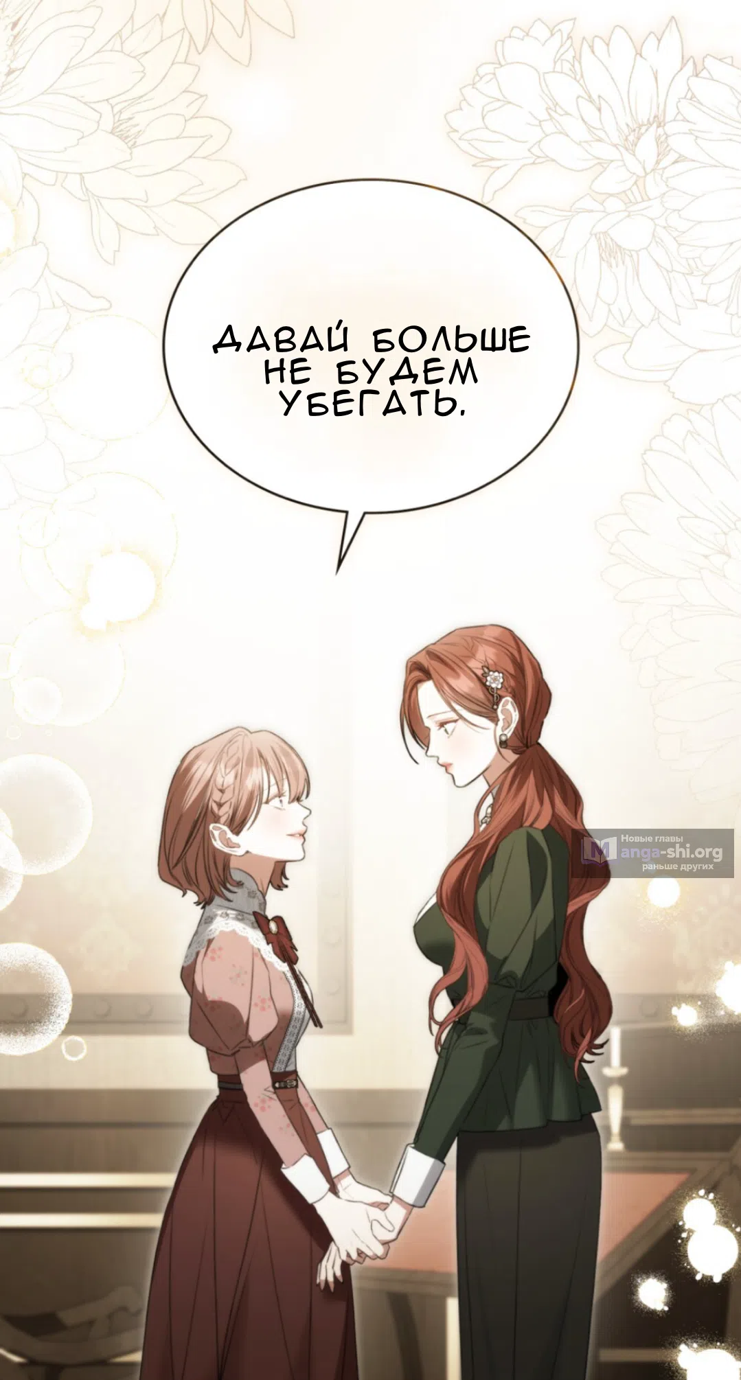 Страница 22 главы 57 манги Одалиска / Odalisque