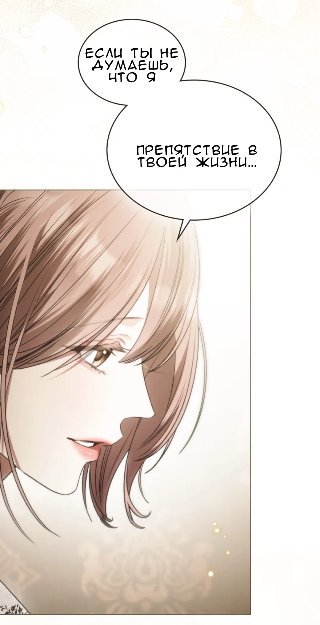 Страница 23 главы 57 манги Одалиска / Odalisque