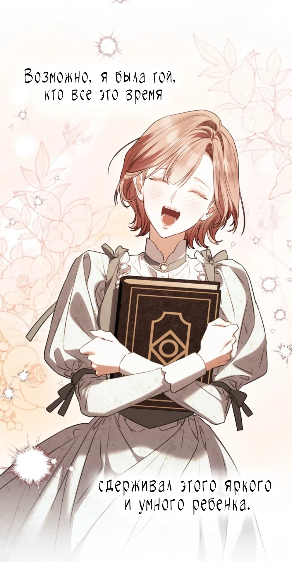 Страница 33 главы 57 манги Одалиска / Odalisque