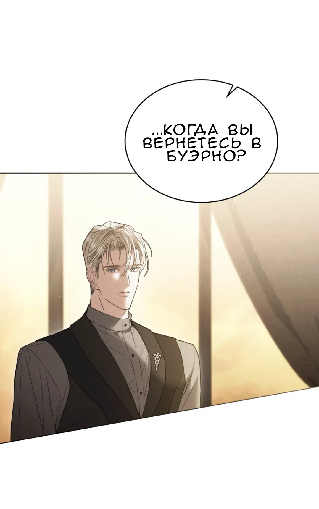 Страница 36 главы 57 манги Одалиска / Odalisque