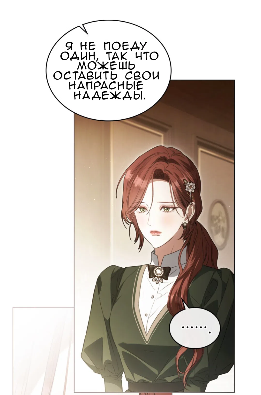 Страница 37 главы 57 манги Одалиска / Odalisque