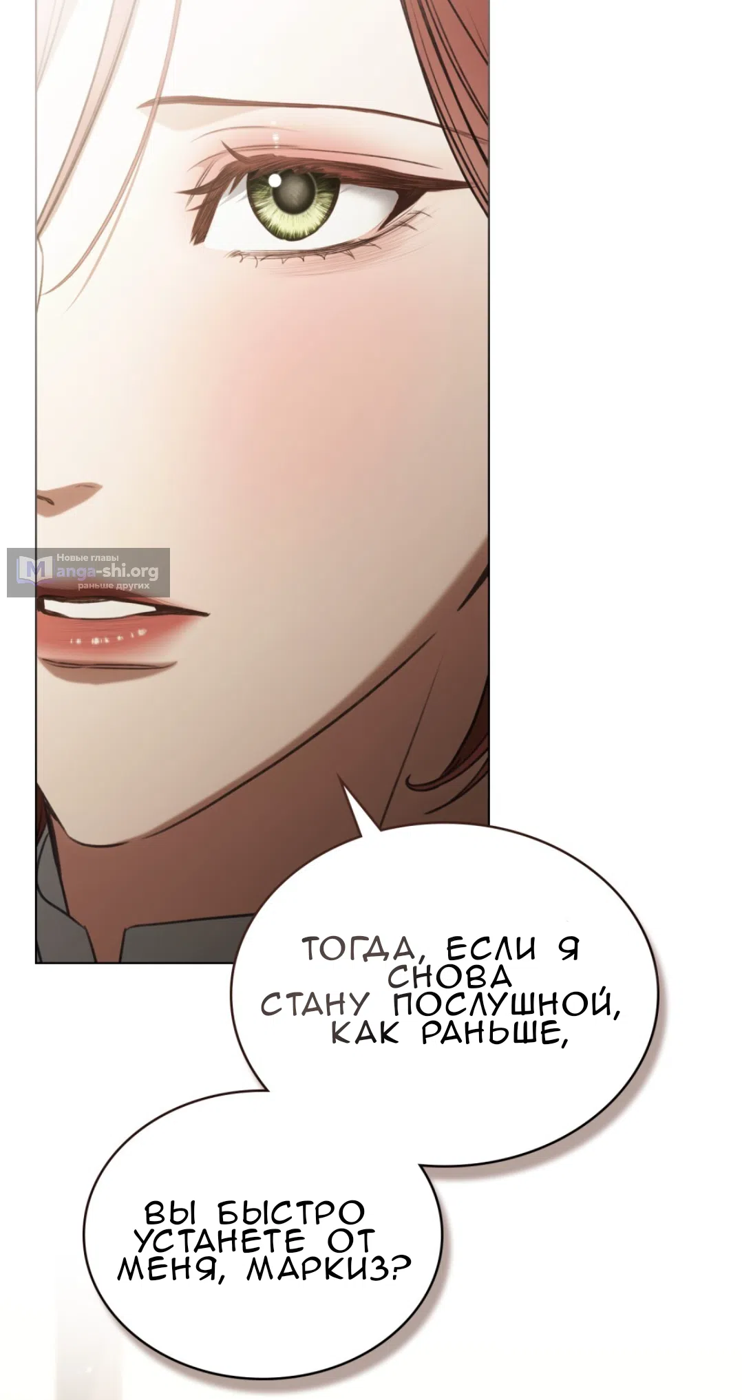 Страница 38 главы 57 манги Одалиска / Odalisque