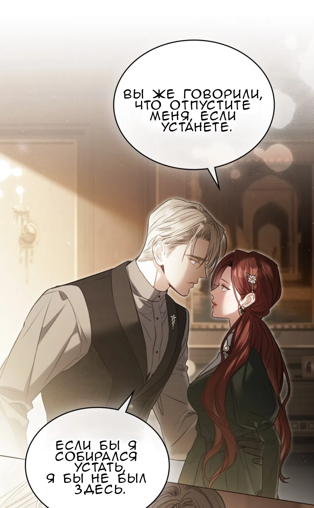 Страница 40 главы 57 манги Одалиска / Odalisque