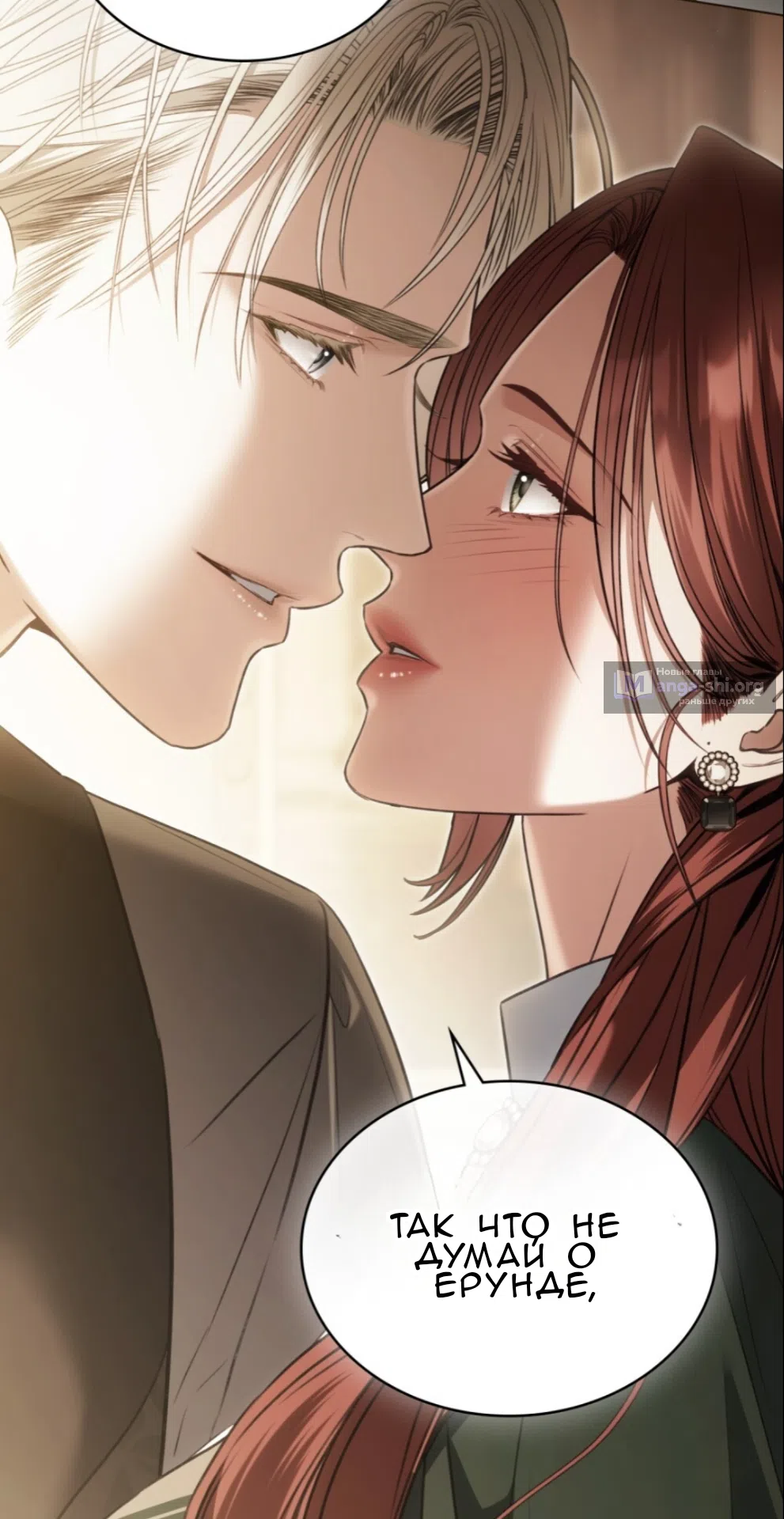 Страница 41 главы 57 манги Одалиска / Odalisque