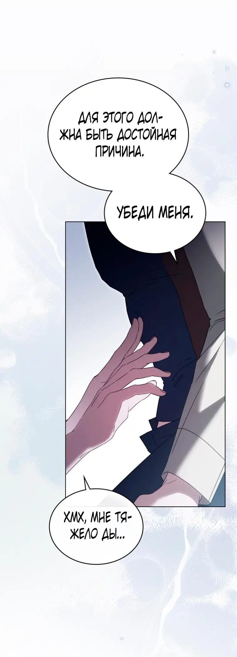 Страница 14 главы 21 манги Одалиска / Odalisque