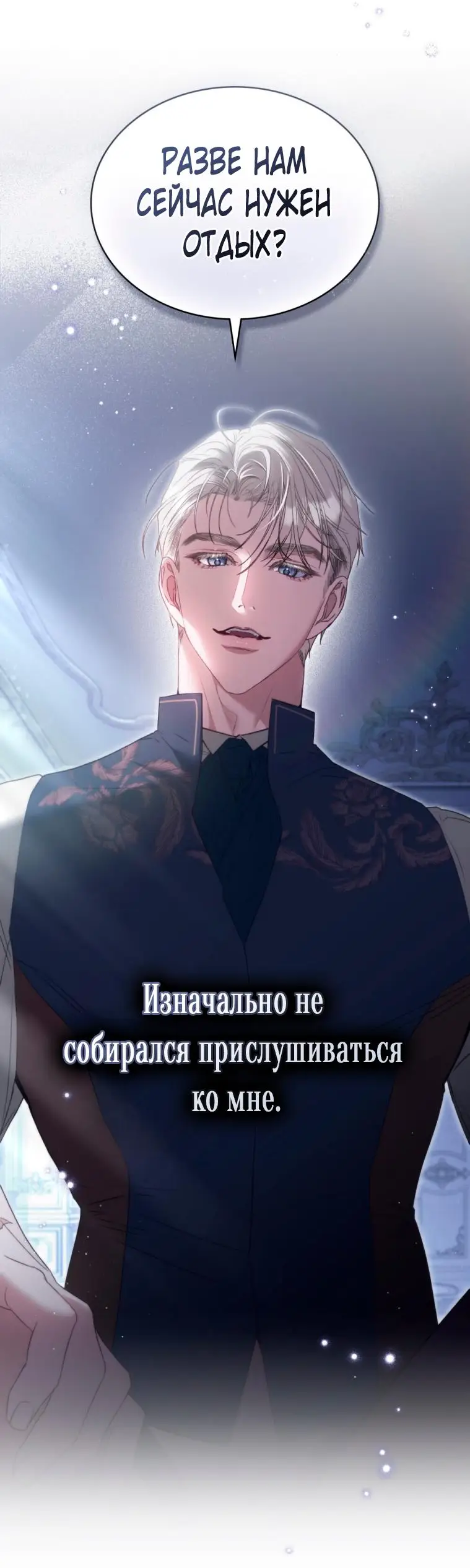 Страница 18 главы 21 манги Одалиска / Odalisque