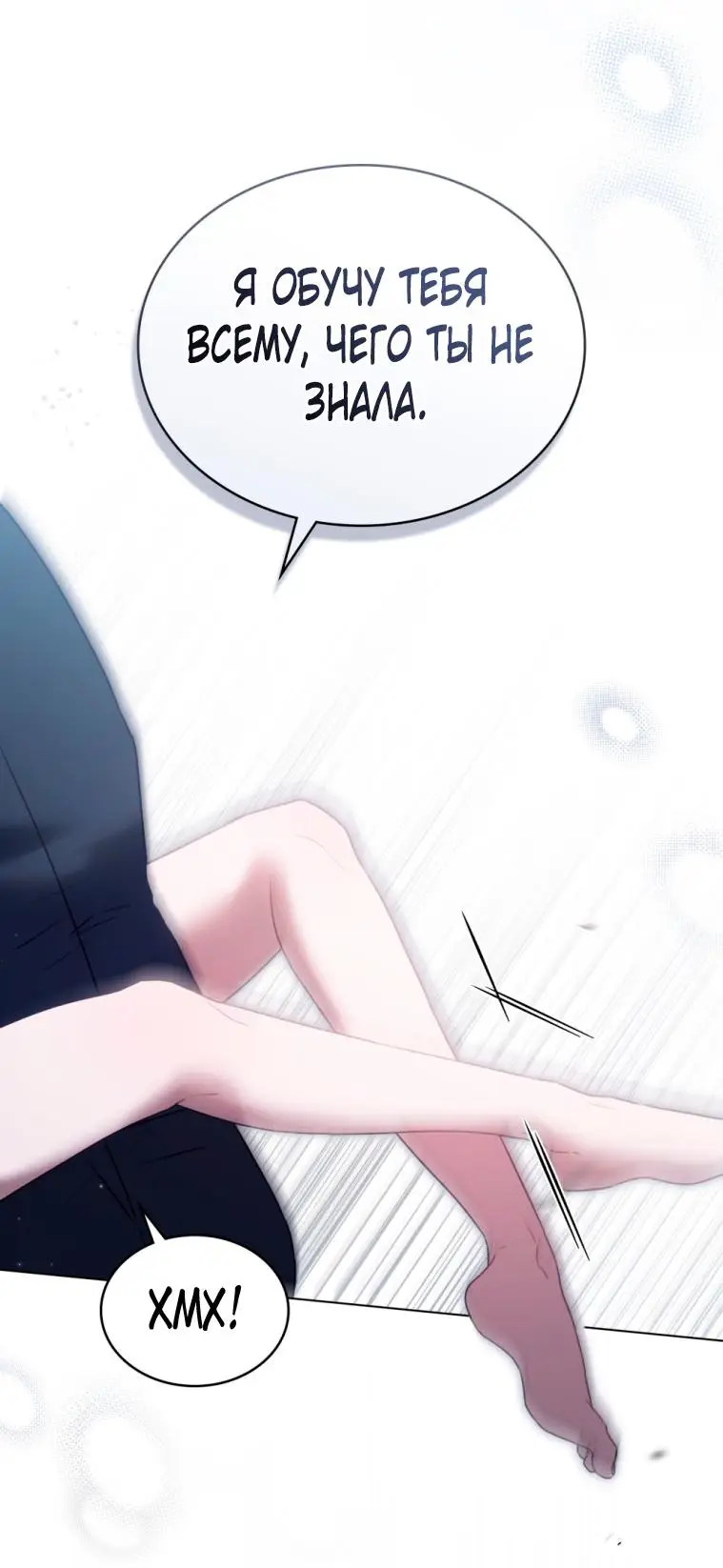 Страница 25 главы 21 манги Одалиска / Odalisque