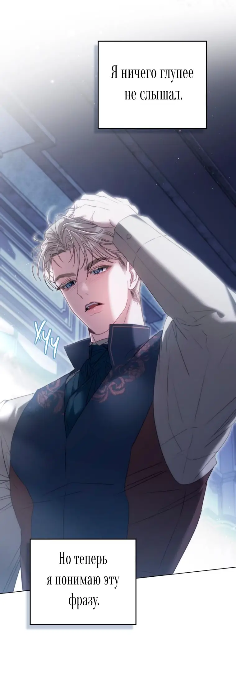 Страница 29 главы 21 манги Одалиска / Odalisque