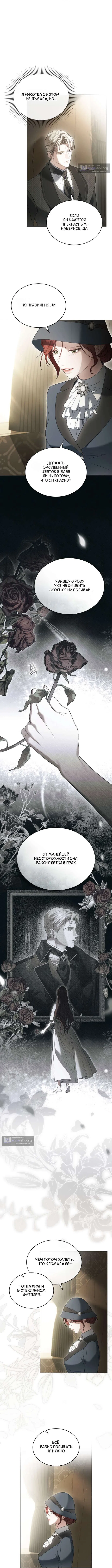 Страница 6 главы 63 манги Одалиска / Odalisque