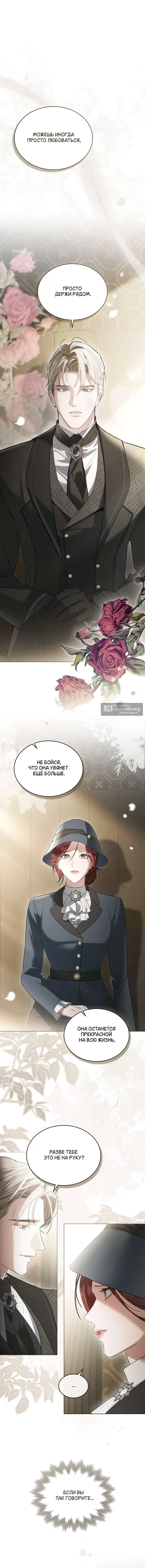 Страница 7 главы 63 манги Одалиска / Odalisque