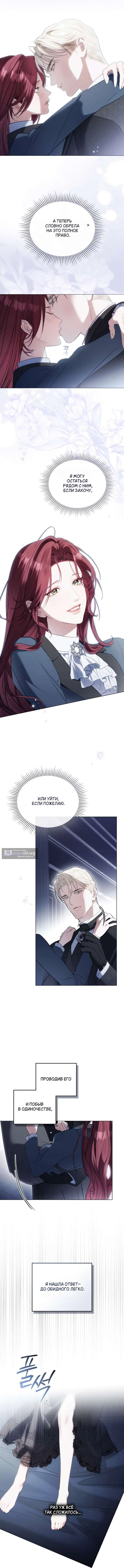 Страница 9 главы 63 манги Одалиска / Odalisque