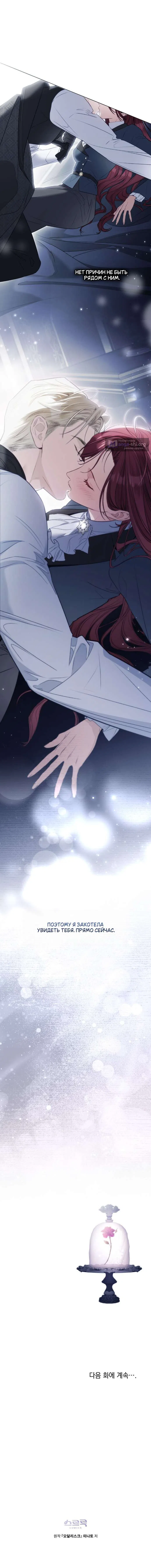 Страница 10 главы 63 манги Одалиска / Odalisque